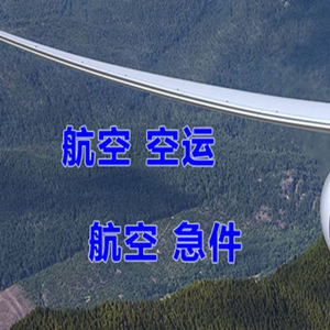 吴圩机场托运快递-选东方航空和上海航空