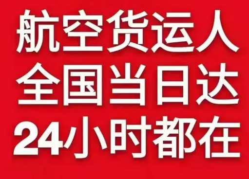 吴圩机场托运货物、航空货运:物流行业各岗位招聘