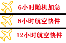 吴圩机场托运快递公司,专业空运当天件
